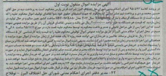 مزایده, مزایده 5 دستگاه گردباف