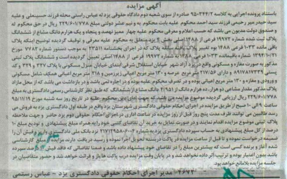 مزایده,مزایده مغازه با عرصه 217.56متر