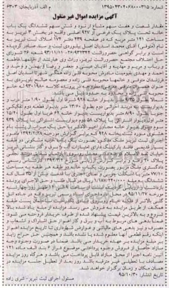 مزایده,مزایده مقدار 67 سهم مشاع از 96 سهم خانه