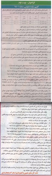 فراخوان آگهی مزایده عمومی , مزایده فروش خودرو قابل شماره گذاری - نوبت دوم