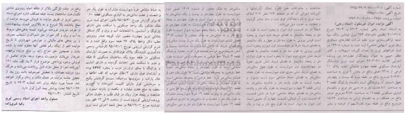 مزایده,مزایده ششدانگ اپارتمان مسکونی 203.31متر