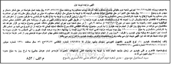 مزایده,مزایده یک دستگاه کامیون کمپرسی ساخت 1390