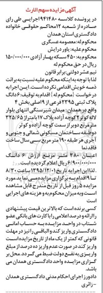 مزایده,مزایده ششدانگ پلاک ثبتی متراژ 325.65متر