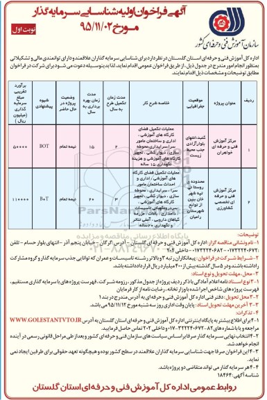 آگهی فراخوان,، فراخوان عملیات تکمیل فضای کارگاه آموزشی و ...