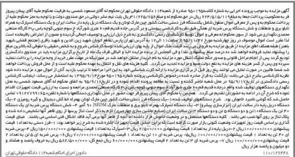 آگهی مزایده , مزایده یک دستگاه فرز دستی....