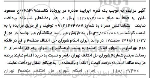 آگهی مزایده , مزایده فروش تلفن همراه