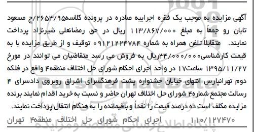 آگهی مزایده , مزایده فروش تلفن همراه 