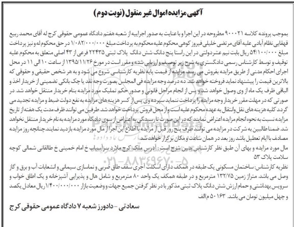 مزایده,مزایده 5 دانگ پلاک ثبتی متراژ زمین 132.75متر
