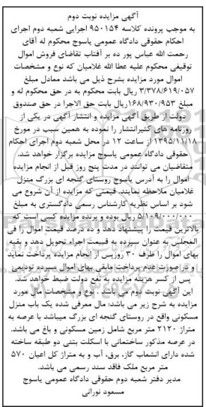 مزایده,مزایده منزل مسکونی با عرصه 2120متر