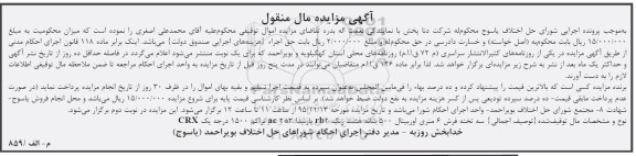 مزایده , مزایده سه تخته فرش 6 متری اوربیتال 500 شانه هشت رنگ