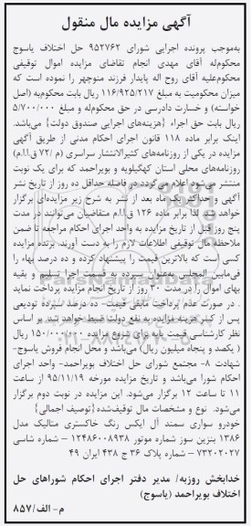 مزایده , مزایده خودرو سواری سمند آل ایکس مدل 86