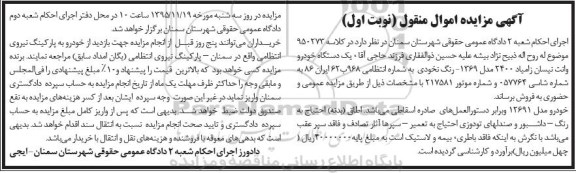 مزایده , مزایده اموال منقول یک دستگاه خودرو وانت نیسان زامیاد