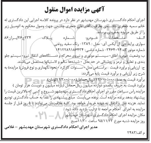 مزایده, مزایده اموال منقول سواری پراید جی ال ایکس آی