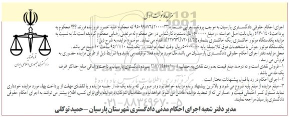 مزایده یک دستگاه موتور جوش
