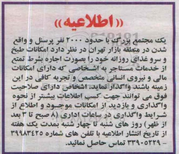 اطلاعیه ، مزایده امکانات طبخ و سرو غذای روزانه