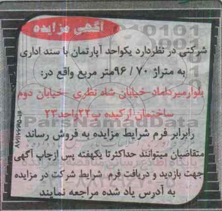 مزایده,مزایده یک واحد آپارتمان با سند اداری مساحت 96.70متر
