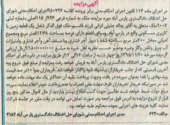 مزایده,مزایده یک قطعه زمین مسکونی مساحت 512.68متر