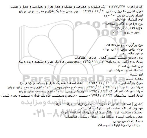 مناقصه ,مناقصه مناقصه اجرای عملیات نماسازی ساختمان