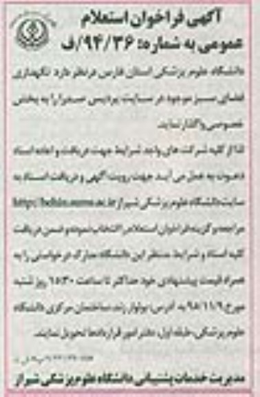 فراخوان ، فراخوان استعلام نگهداری فضای سبز