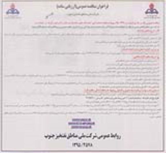 فراخوان مناقصه عمومی,فراخوان انجام خدمات امور آبدارخانه های ساختمان