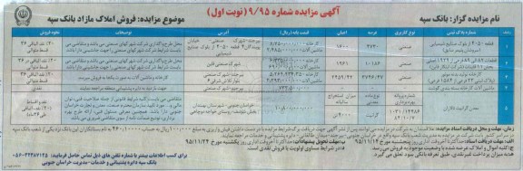 مزایده , مزایده فروش املاک مازاد بانک سپه