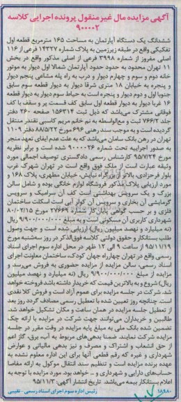 مزایده,مزایده ششدانگ اپارتمان مساحت 165 متر