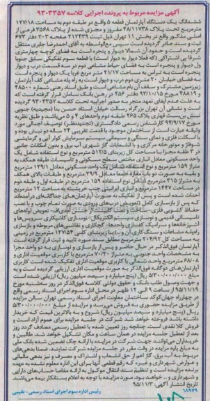 مزایده,مزایده ششدانگ اپارتمان قطعه 5 طبقه دوم