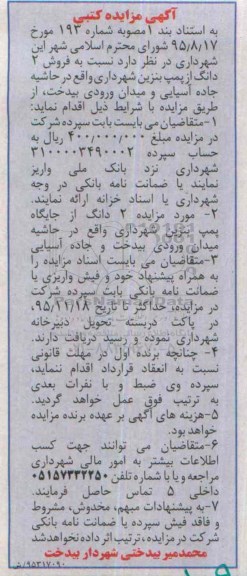 مزایده,مزایده فروش دو دانگ از پمپ بنزین شهرداری