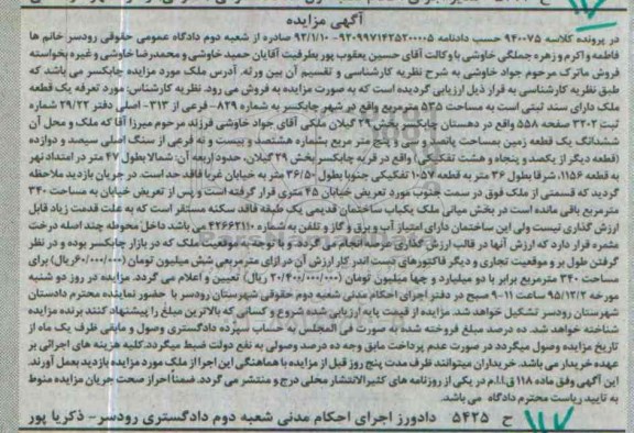 مزایده,مزایده یک قطعه ملک به مساحت 535متر