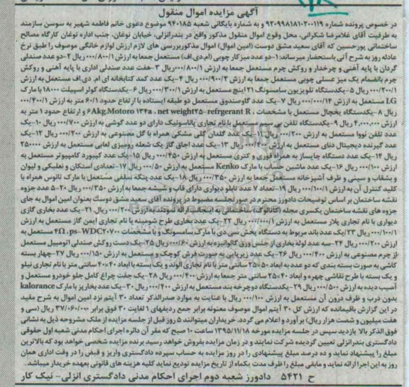 مزایده دو عدد صندلی گردان ..