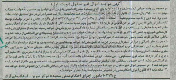 مزایده,مزایده ملک با اعیان 115.65متر نوبت اول