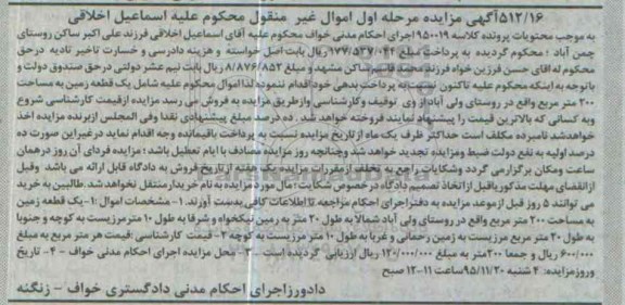 مزایده,مزایده یک قطعه زمین مساحت دویست متر مرحله اول