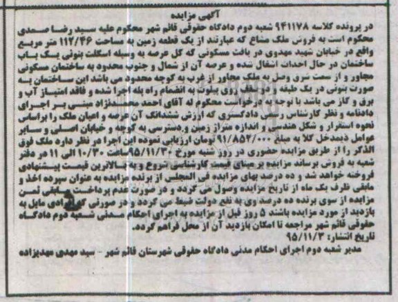 مزایده,مزایده یک قطعه زمین به مساحت 112.46متر