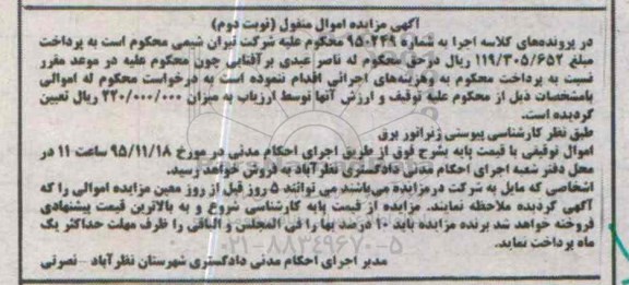 مزایده , مزایده ژنراتور برق نوبت دوم