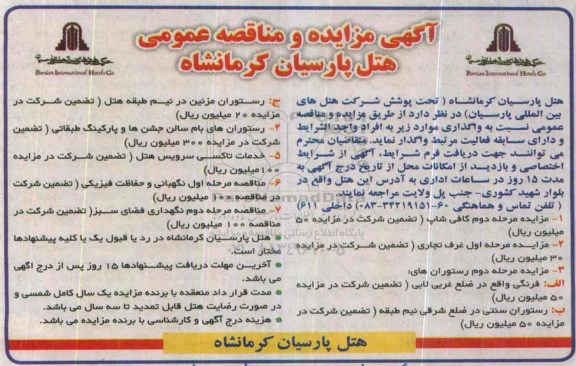 مزایده و مناقصه عمومی , مزایده مرحله دوم کافی شاپ ... 95.11.3