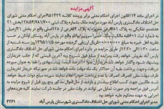 مزایده,مزایده ملک بخش بیست و یک اردبیل
