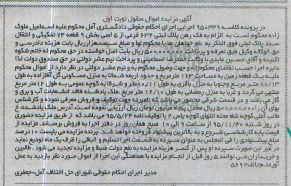 مزایده,مزایده یک قطعه زمین به مساحت 163متر نوبت اول