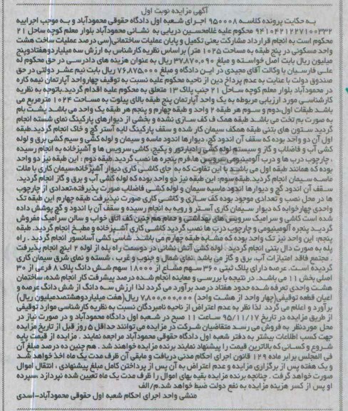 مزایده,مزایده 4 واحد اپارتمان نیمه کاره نوبت اول
