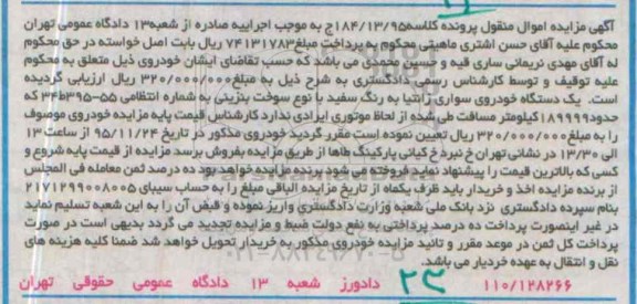 مزایده, مزایده یک دستگاه خودروی سواری زانتیا