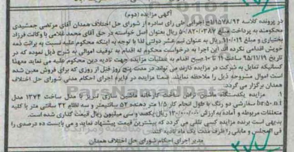 آگهی مزایده , مزایده فروش یک دستگاه ماشین تراش نوبت دوم