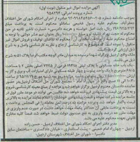 مزایده,مزایده خانه مسکونی مساحت 68.5متر نوبت اول
