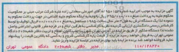 مزایده,مزایده یک دستگاه تراش به طول 3 متر
