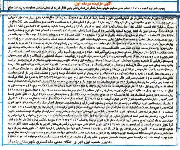 مزایده,مزایده پلاک ثبتی به مساحت 367 متر