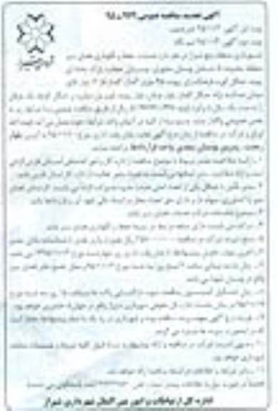 آگهی تجدید مناقصه عمومی , مناقصه عملیات حفظ و نگهداری فضای سبز منطقه محدوده A نوبت دوم