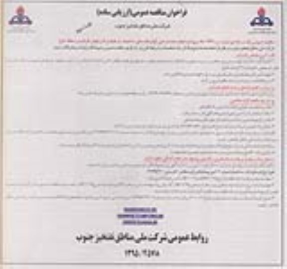 فراخوان مناقصه عمومی,فراخوان انجام خدمات امور آبدارخانه های ساختمان- نوبت دوم