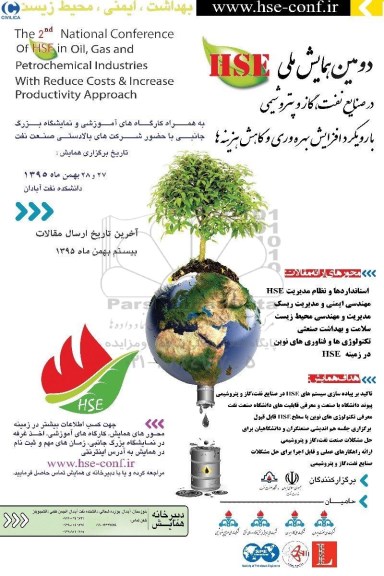 دومین همایش ملی در صنایع نفت ، گاز و پتروشیمی
