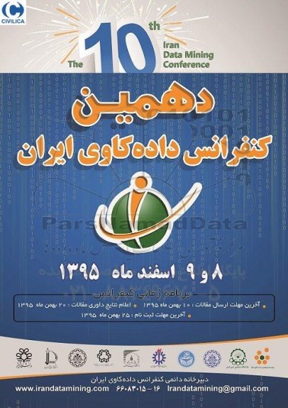 دهمین کنفرانس داده کاوی ایران