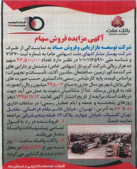 مزایده ، مزایده فروش سهام