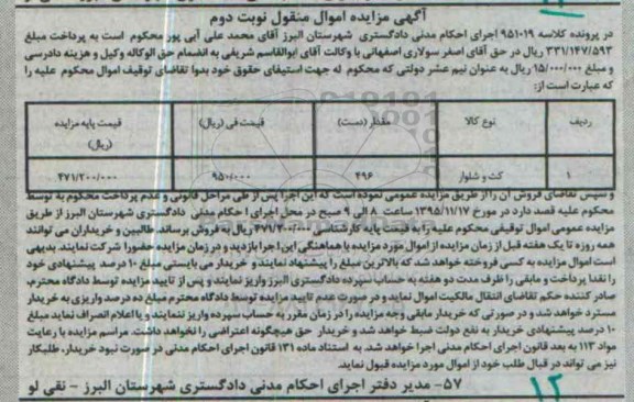 مزایده,مزایده فروش کت و شلوار- نوبت دوم