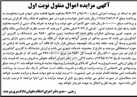 مزایده,مزایده پلاک ثبتی مساحت زمین 9540متر نوبت اول